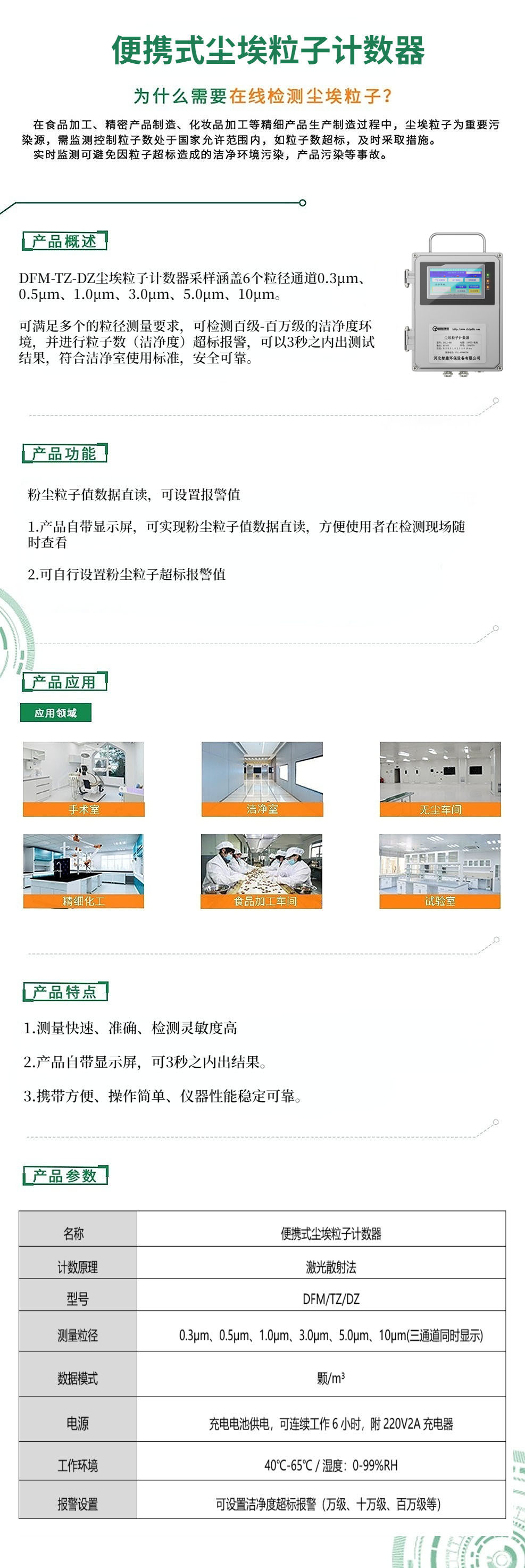 便攜式塵埃粒子計(jì)數(shù)器-詳情頁（官網(wǎng)）-智雅logo.jpg